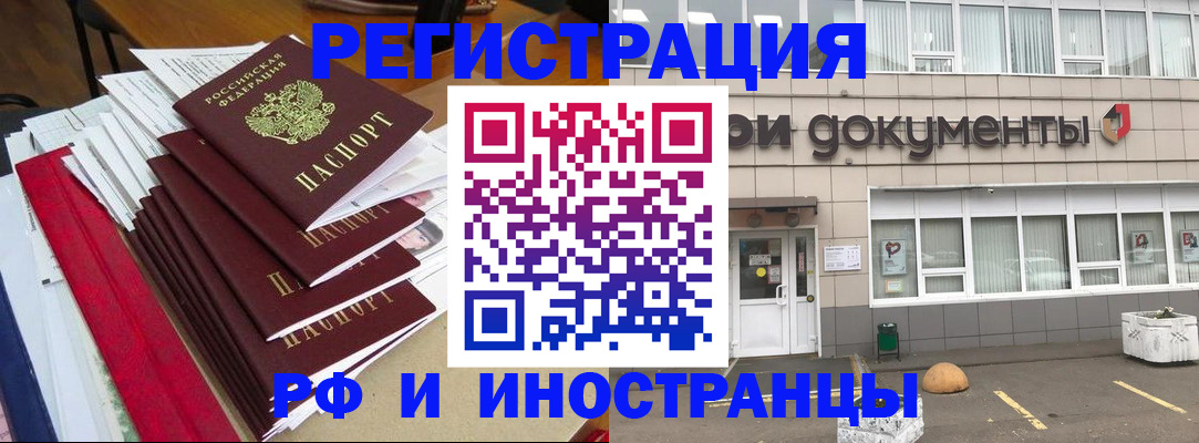 временная регистрация купить в Заозёрном