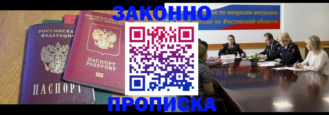 временная регистрация купить в Заозёрном